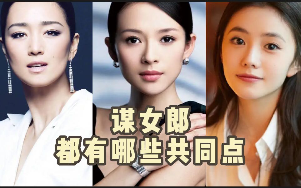 谋女郎有哪些