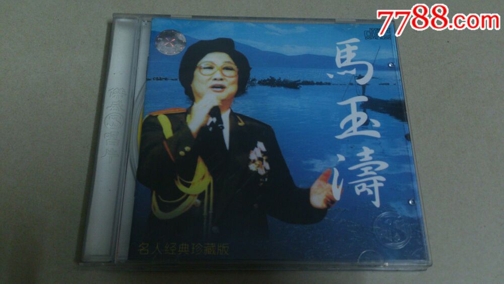 马玉涛歌曲