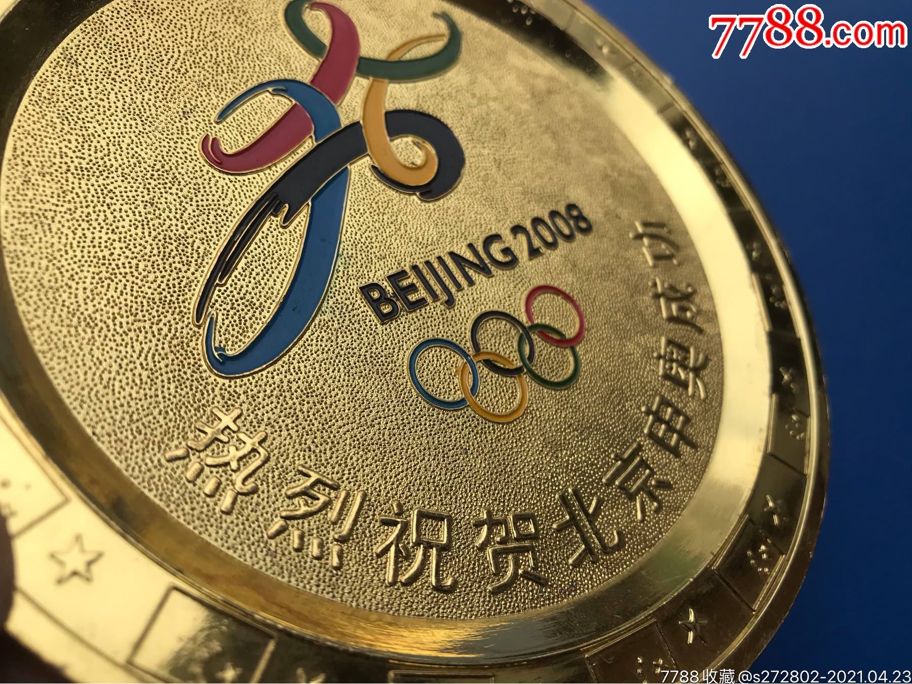 中国申奥成功2032