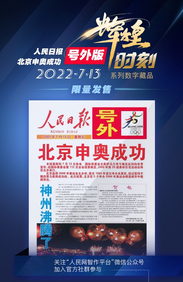 中国申奥乐成2032 中国申奥乐成2032