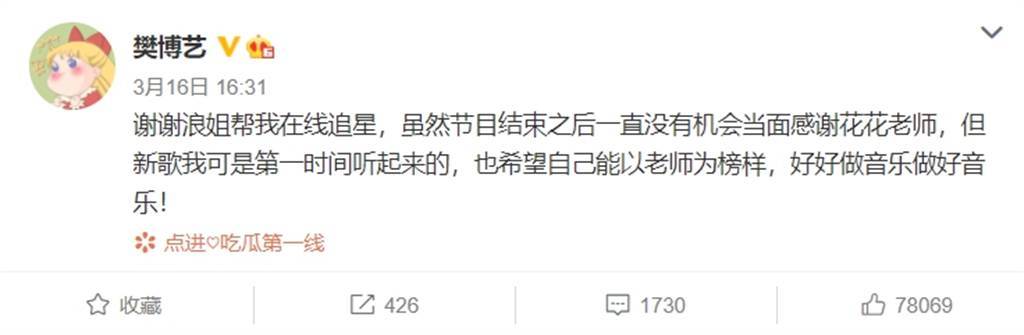 樊博艺否认与华晨宇恋情