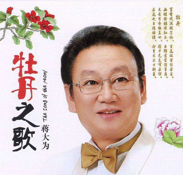 蒋大为国籍是哪国人