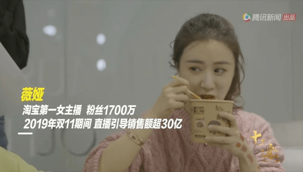 薇娅身价90亿