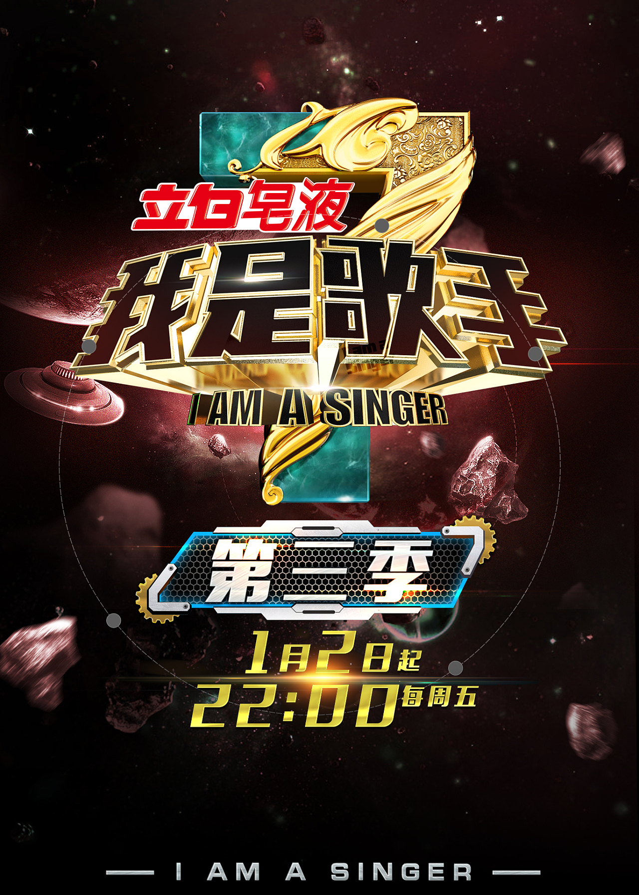 我是歌手第三季淘汰