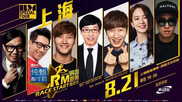 runningman上海特辑