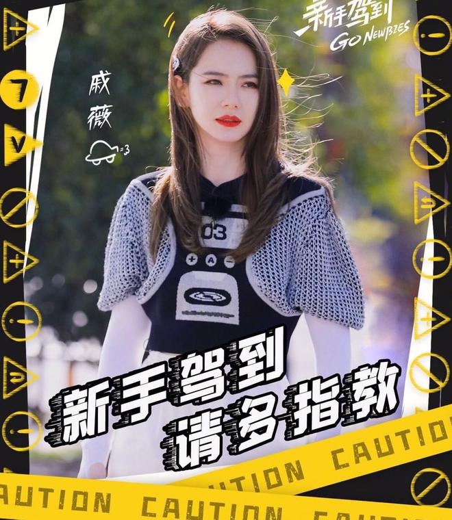 戚薇发文退出新手驾到 戚薇发文退出新手驾到