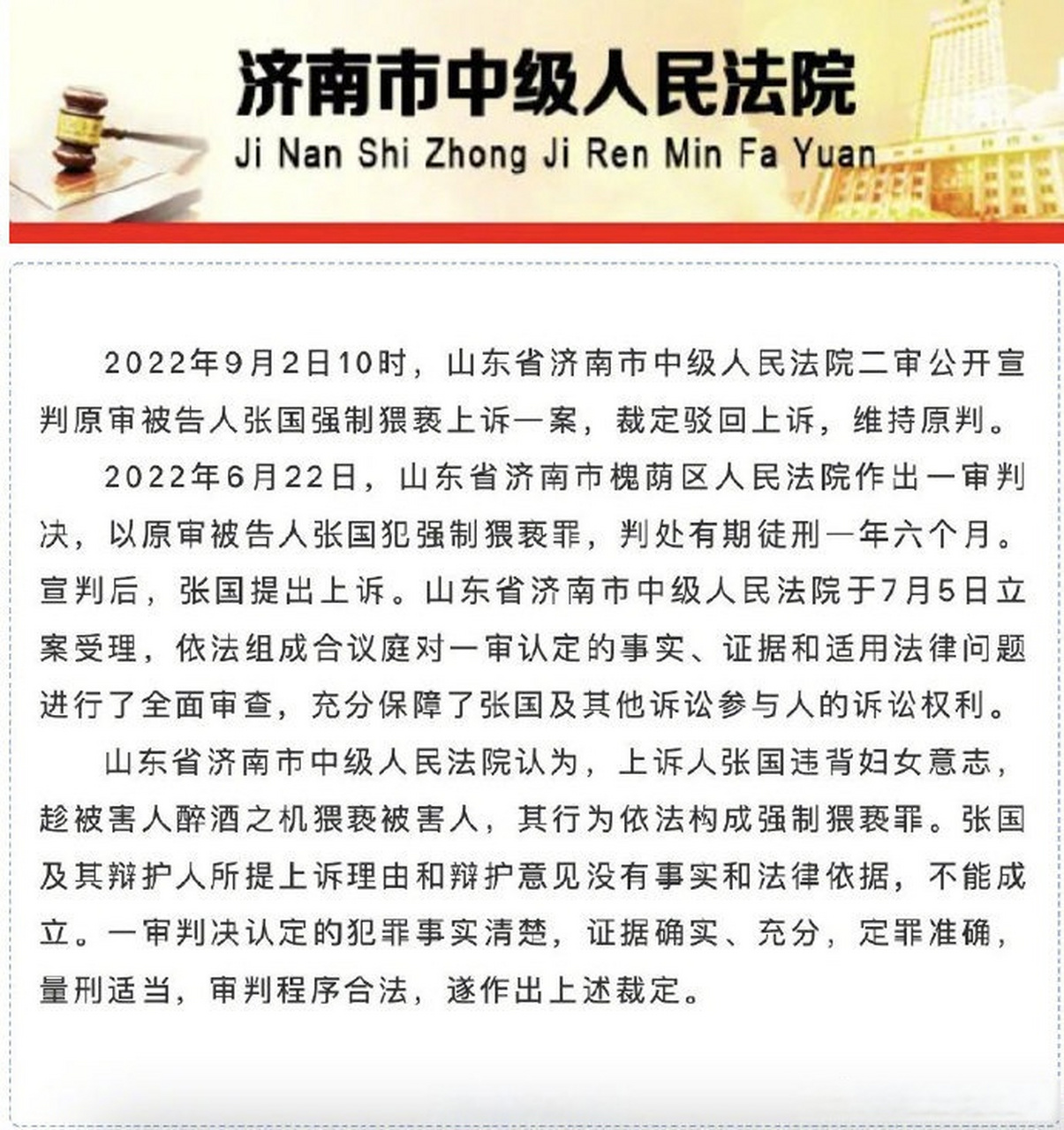 阿里女员工案二审维持原判
