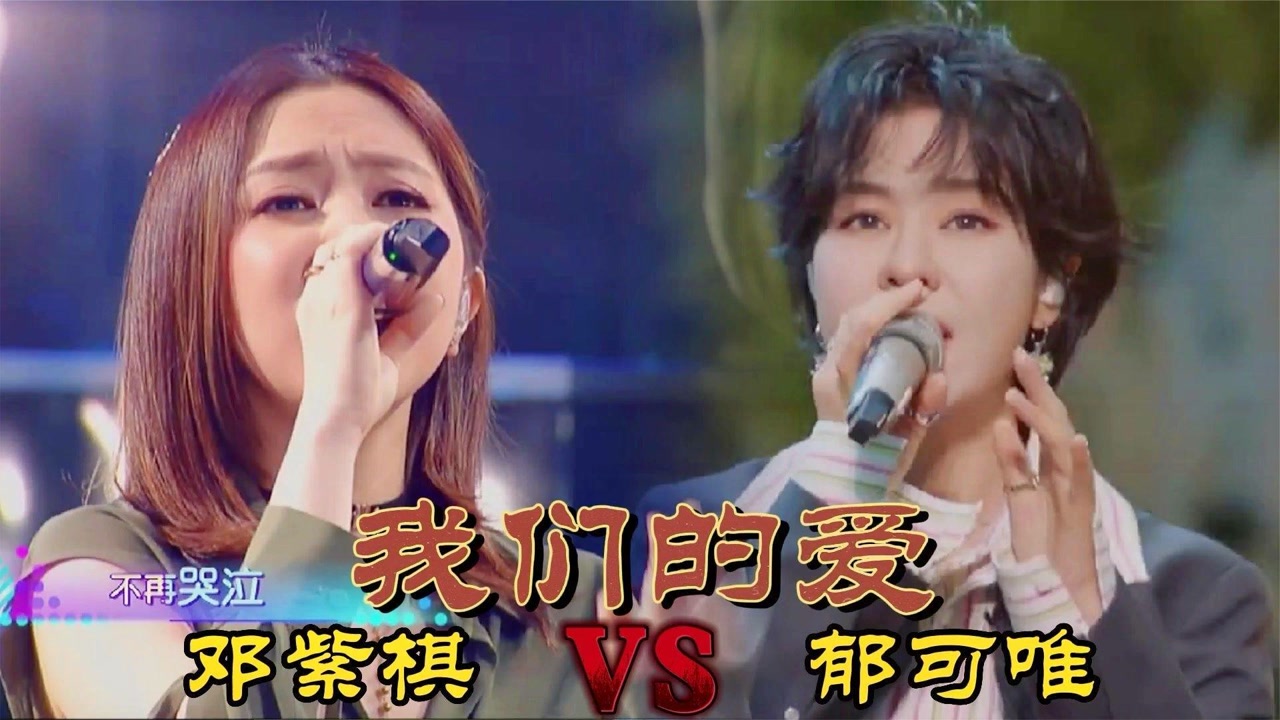 郁可唯邓丽君
