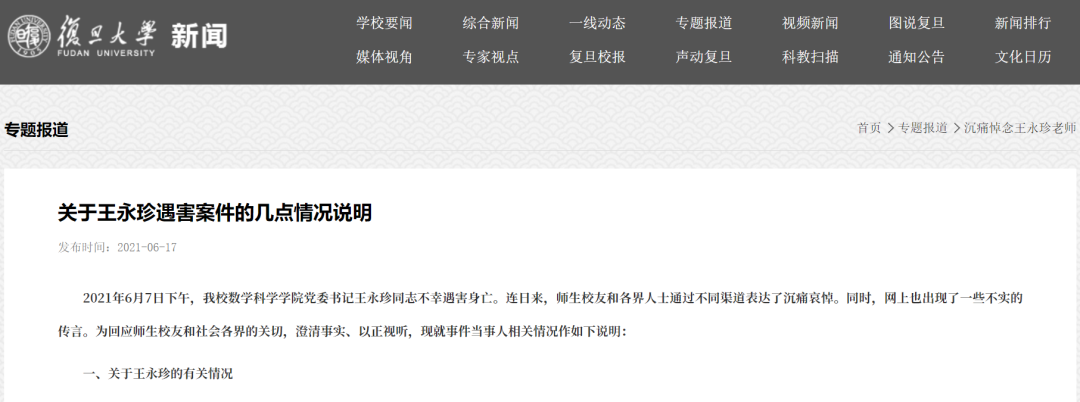 复旦姜文华事件 复旦姜文华事件