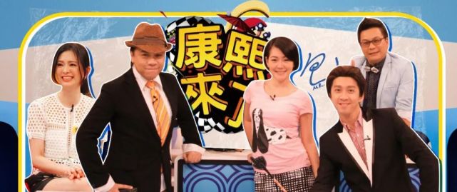 包括康熙来了高山峰的词条