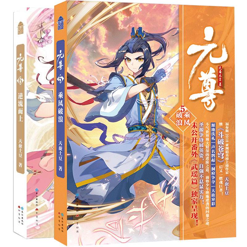 天蚕土豆上天天向上 天蚕土豆上天天向上