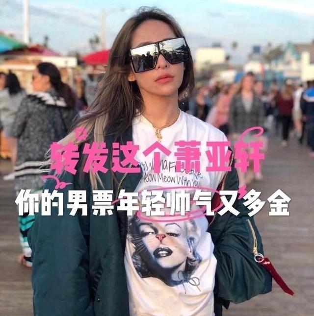 对于萧亚轩我的人生有大事要发作的信息