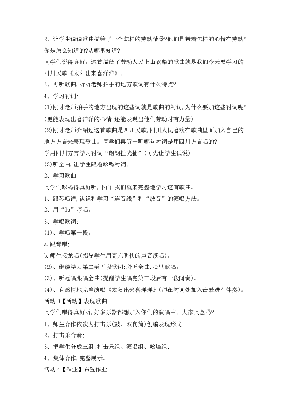 太阳出来喜洋洋教案