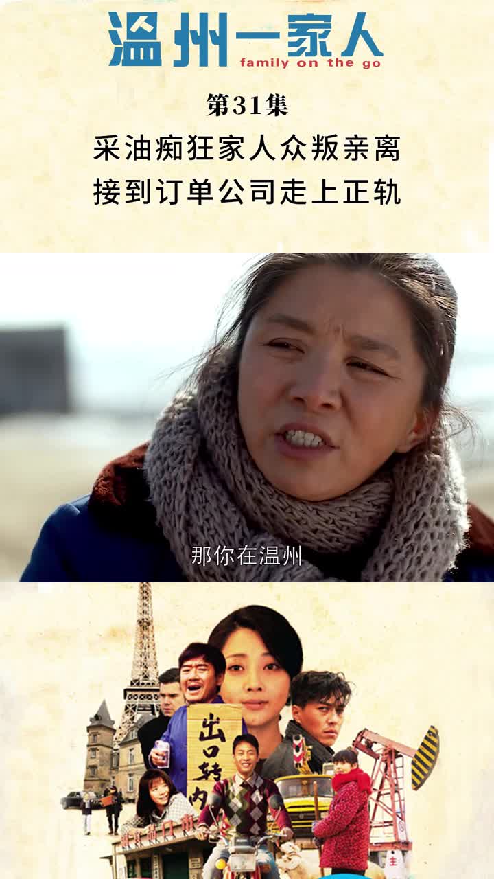 温州一家人演员表