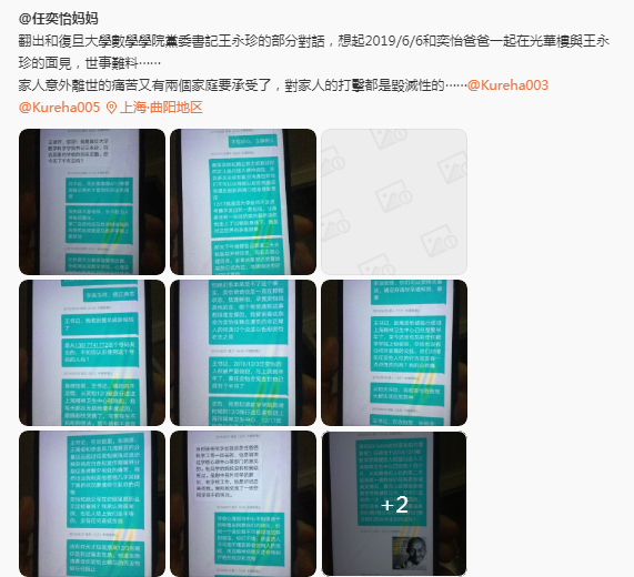 复旦大学回应王永珍遇害案的复杂引见