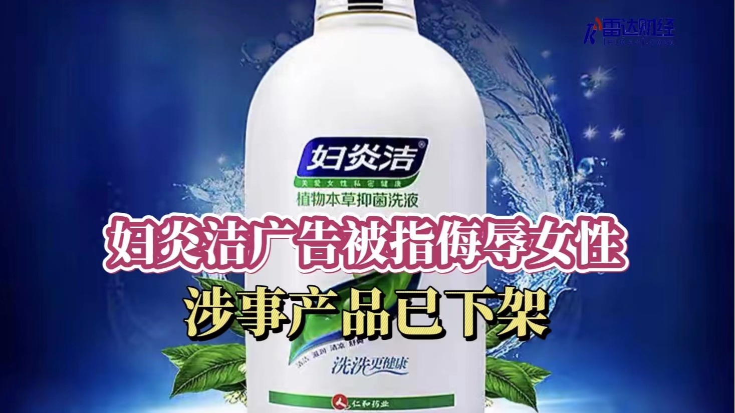 洁婷告白被指侮辱女性