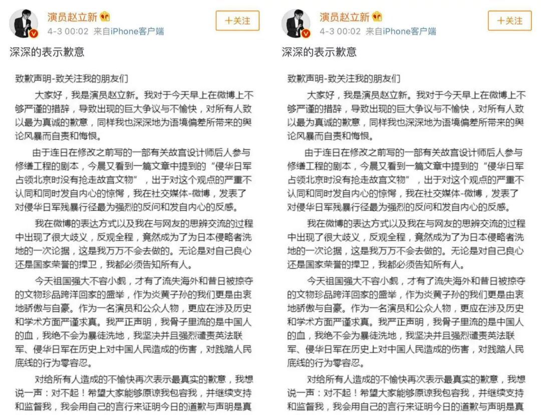 赵立新注销微博