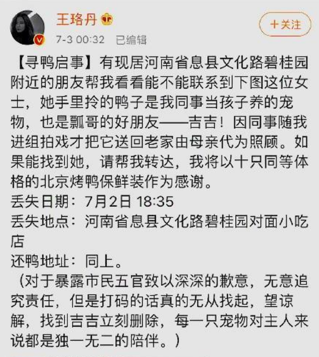 王珞丹发寻鸭启事
