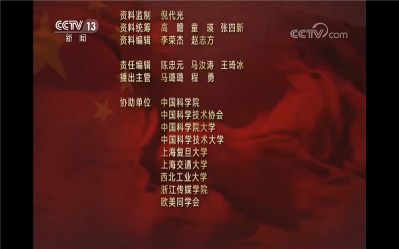 央视青年中国说