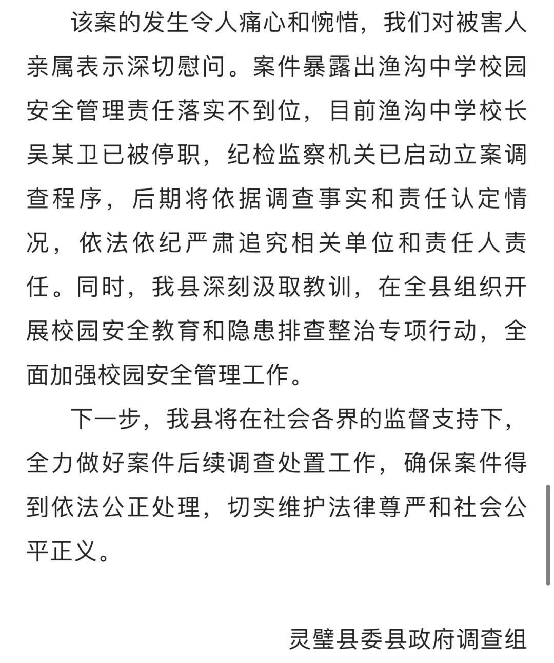 灵璧渔沟中学事件最新停顿的复杂引见 灵璧渔沟中学事件最新停顿的复杂引见