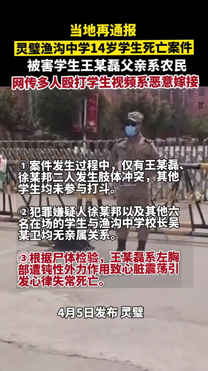 灵璧渔沟中学事件最新停顿的复杂引见 灵璧渔沟中学事件最新停顿的复杂引见