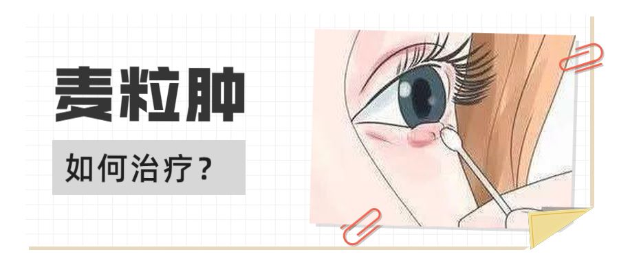 张雪迎眼睛长麦粒肿