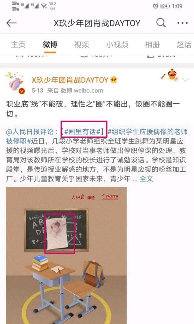 肖战任务室发致歉信