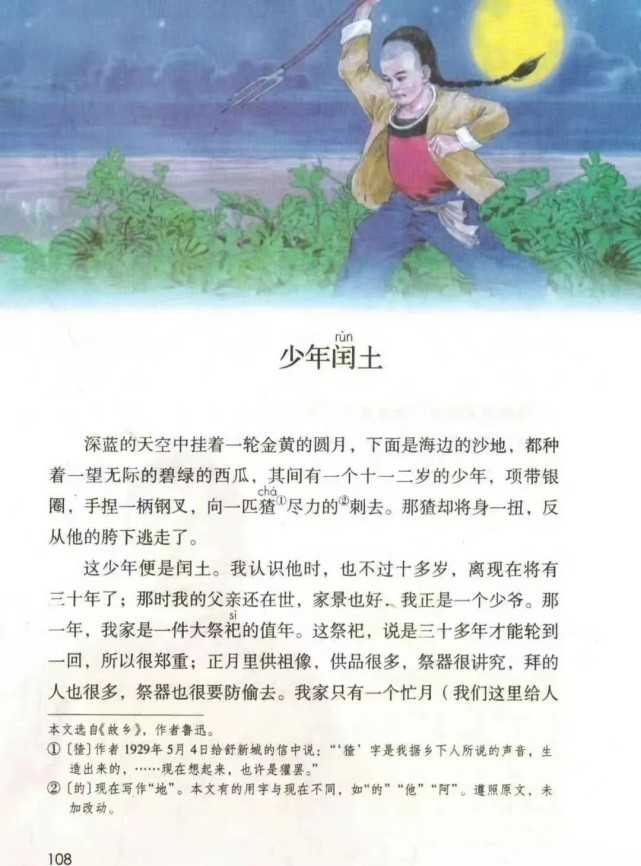 五十六个闰土