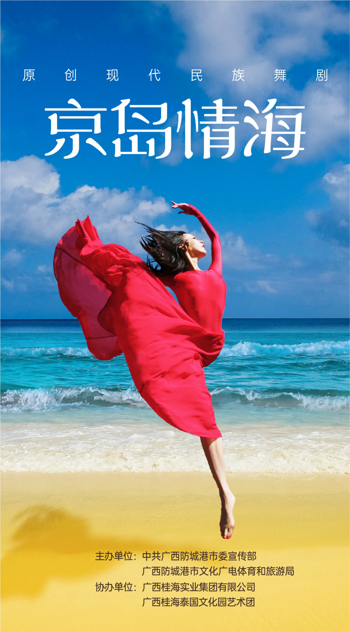 新奔腾情海