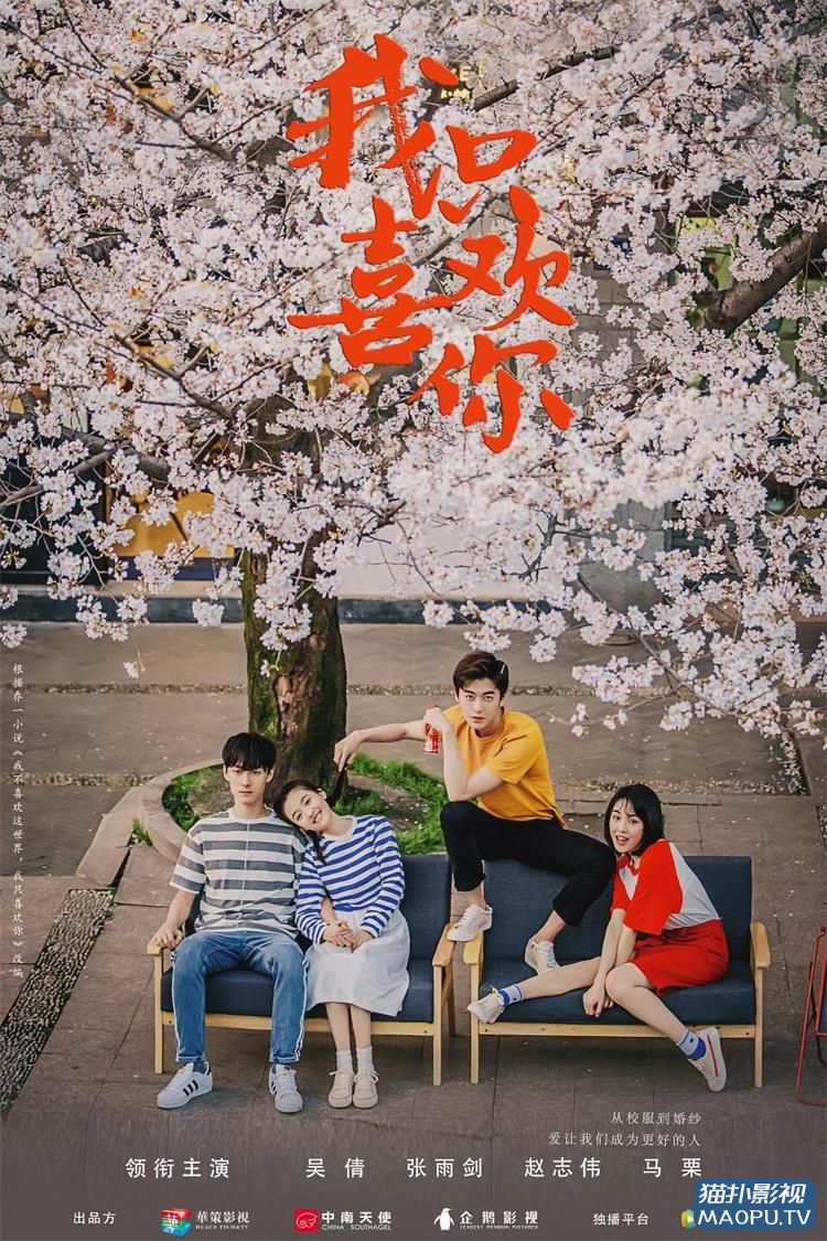 我喜欢你剧情引见