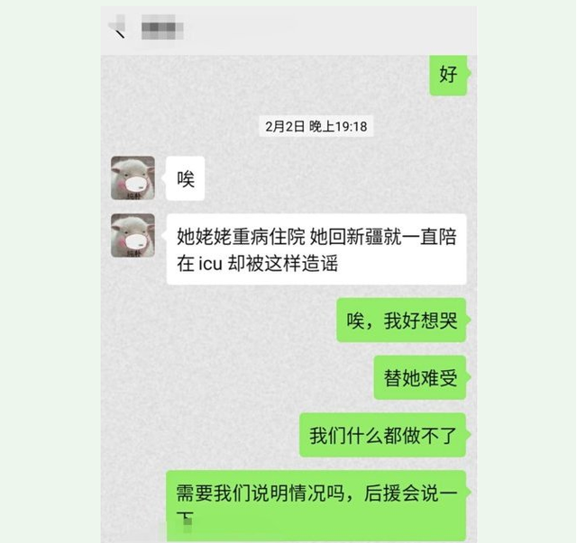 对于哈尼克孜被土豪弄进病院的信息