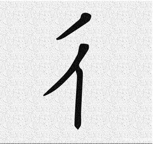 双人旁歌词