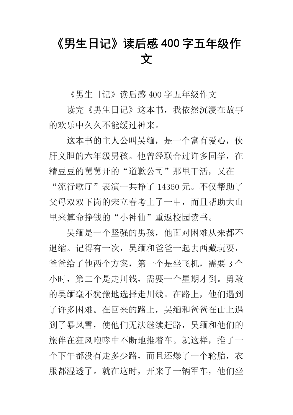 男生日记片尾曲