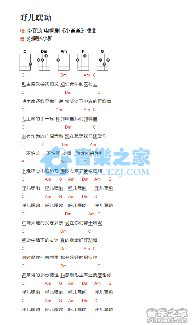 呼儿嘿呦李春波