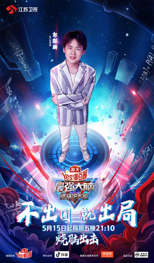 最强大脑第五季2018 最强大脑第五季2018