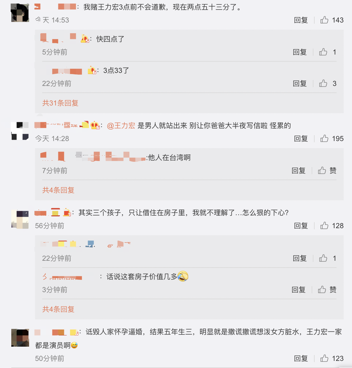 巫启贤疑喊话王力宏