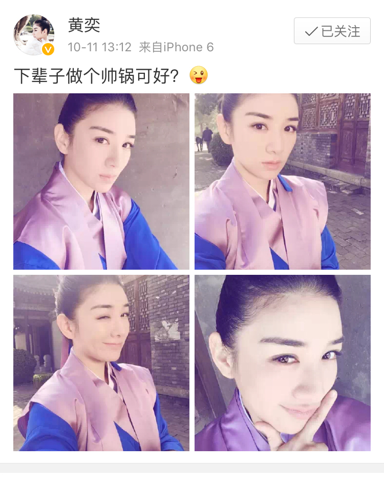 黄奕新浪微博