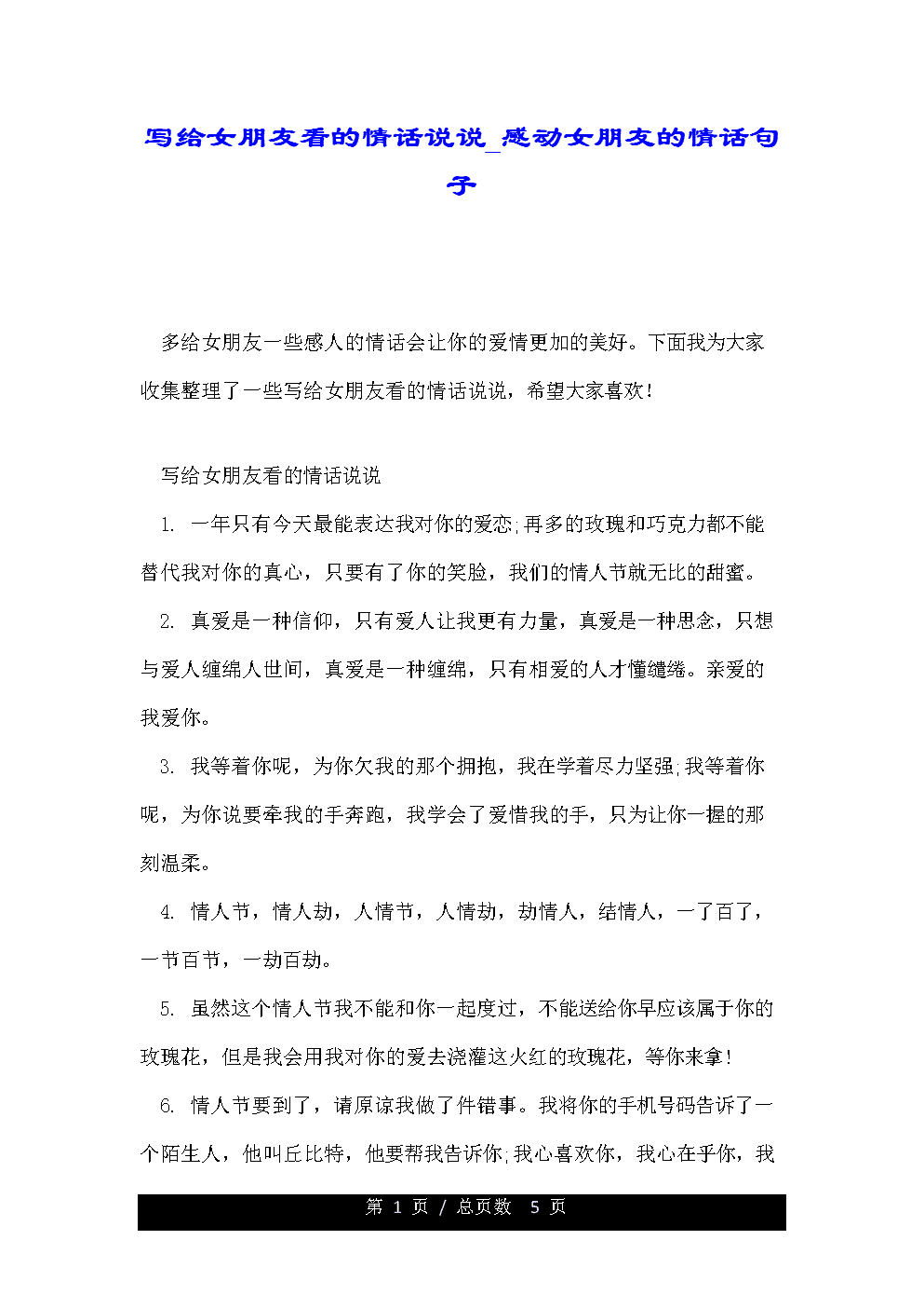 99条情话给女朋友