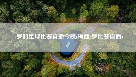 天盛欧洲足球频道