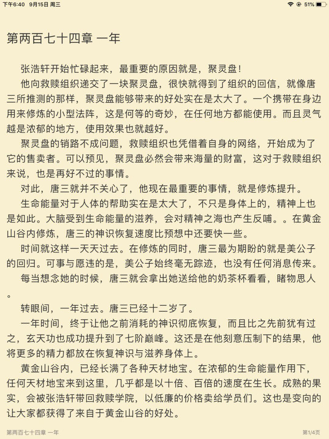 李承乾津润长孙皇后第94张