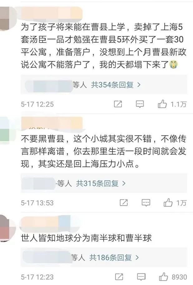 山东菏泽曹县牛逼什么梗