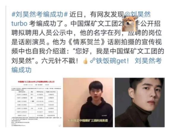 刘昊然考上体例