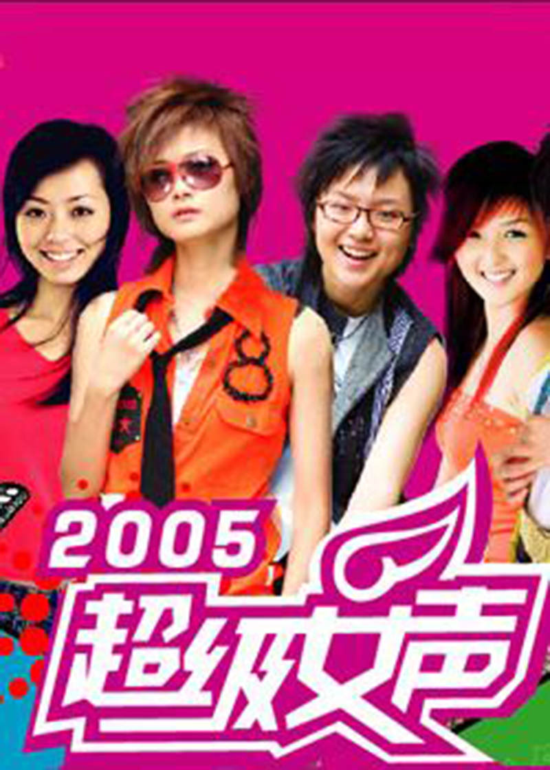 湖南超级女声张丽