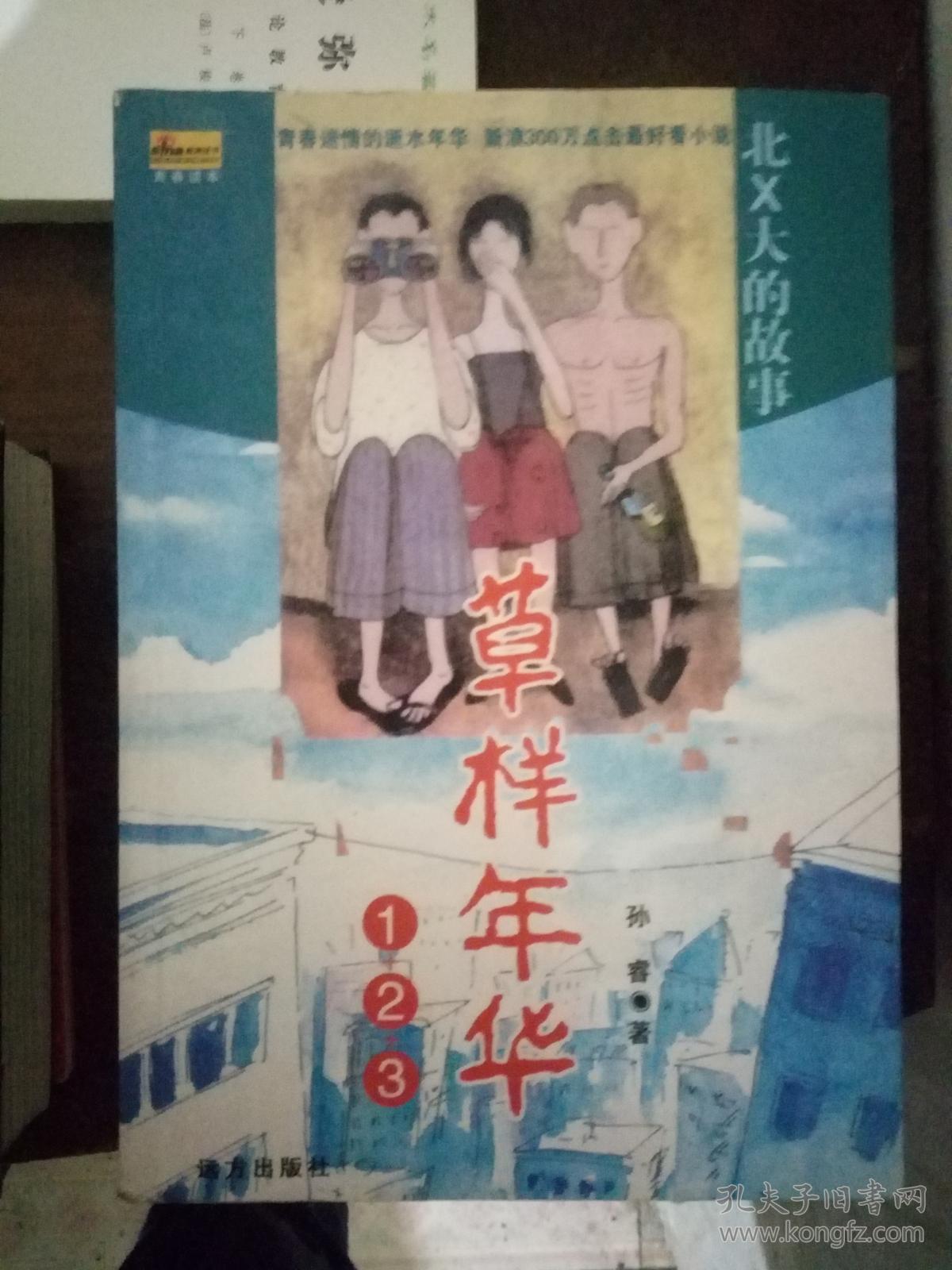 变形计草样年华 变形计草样年华