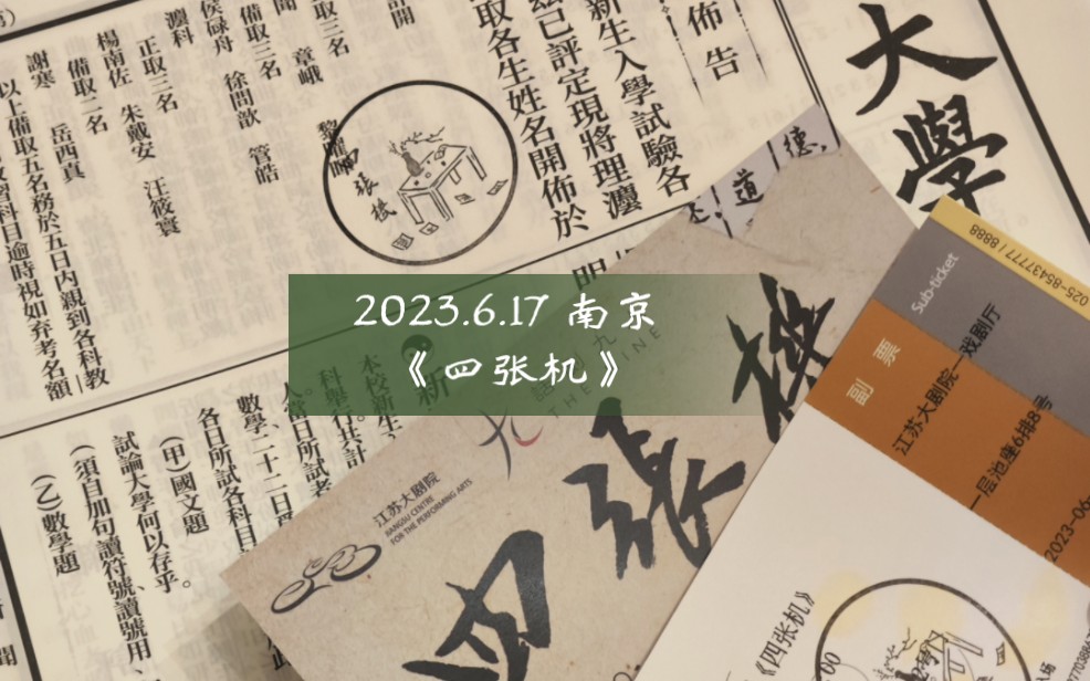 四张机歌词