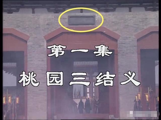 新三国穿帮 新三国穿帮