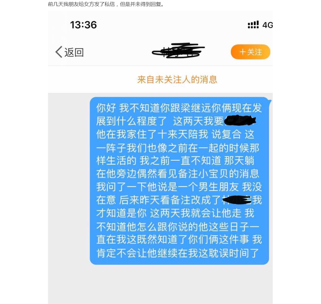 梁继远前女友发文的简单介绍