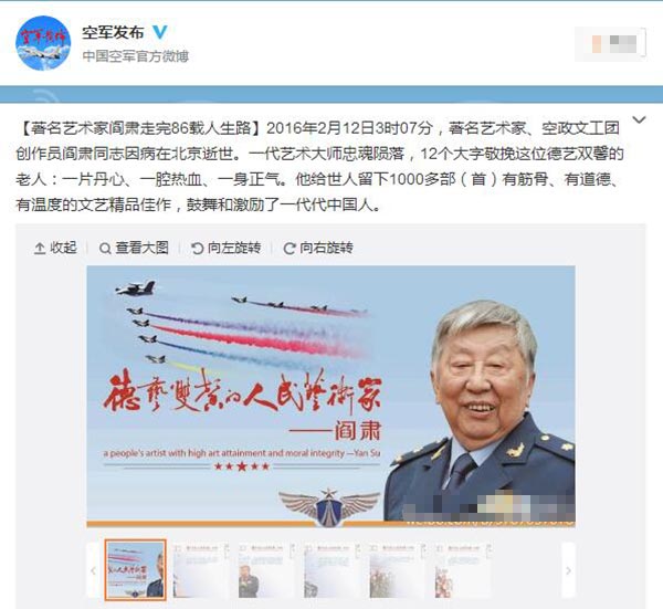 阎肃军衔