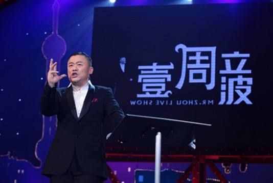 一周立波秀2012