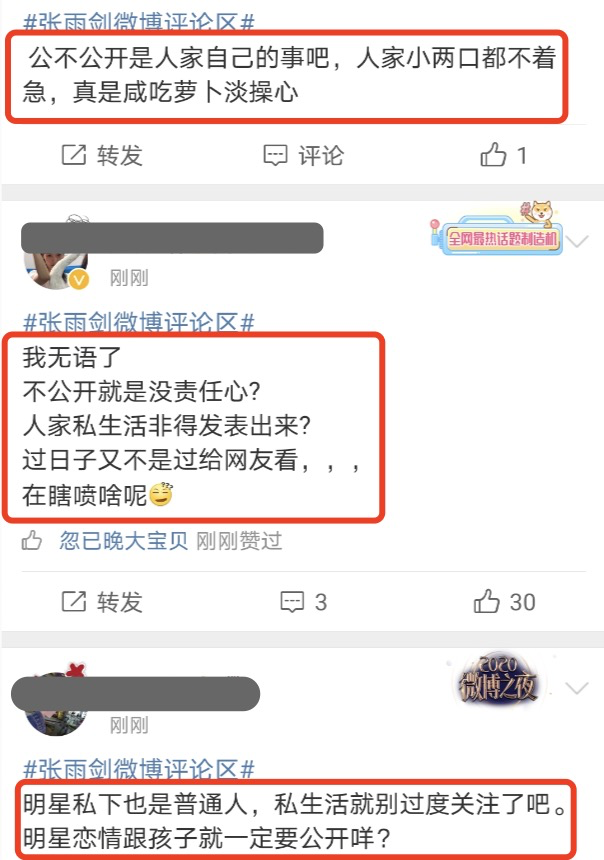 张雨剑微博评论区